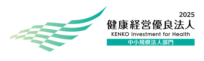 健康優良法人2025