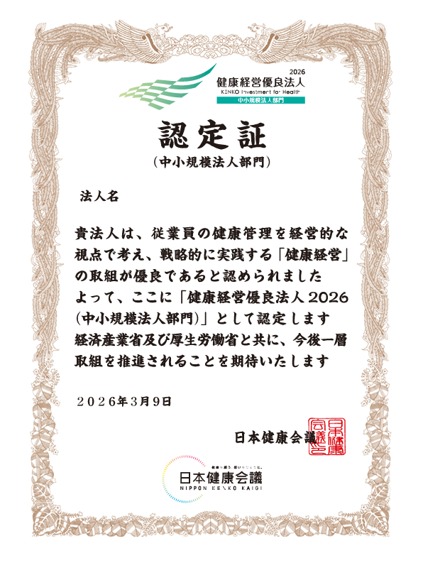 健康優良法人2026